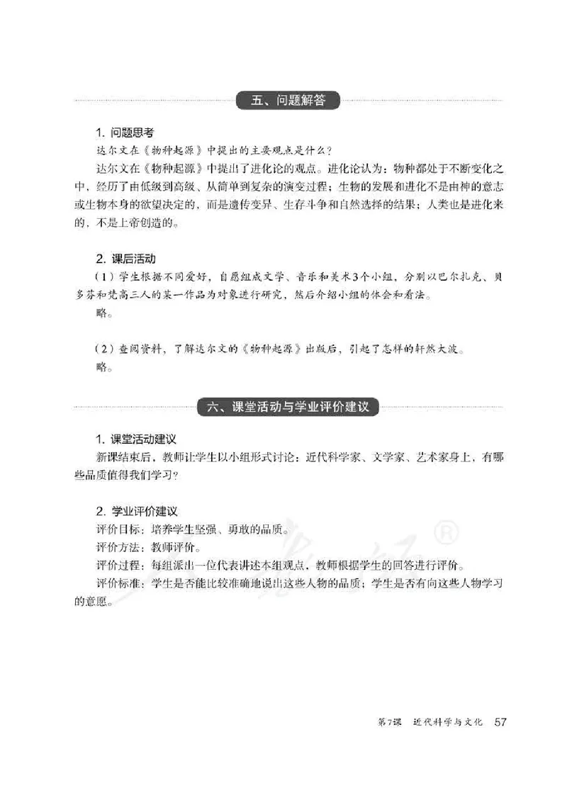 历史九年级下册教师用书_电子课本_初中教学用书_人教版