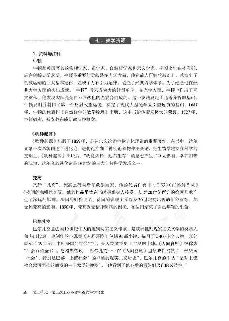 历史九年级下册教师用书_电子课本_初中教学用书_人教版