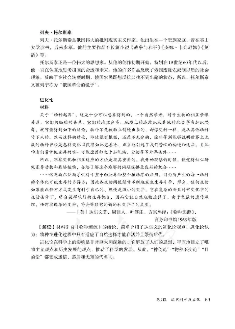 历史九年级下册教师用书_电子课本_初中教学用书_人教版