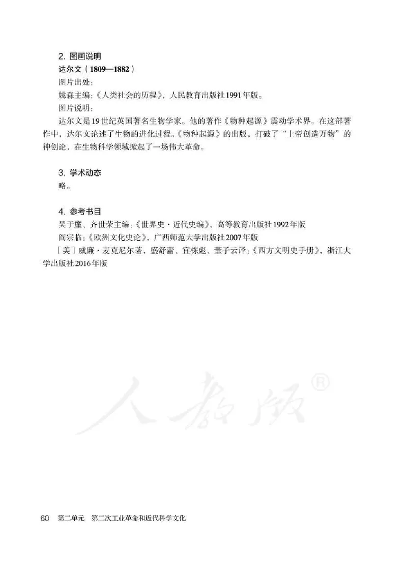 历史九年级下册教师用书_电子课本_初中教学用书_人教版