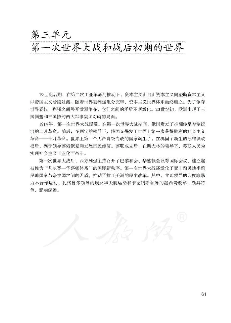 历史九年级下册教师用书_电子课本_初中教学用书_人教版