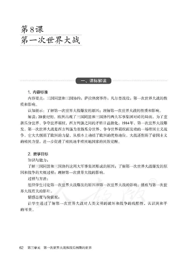 历史九年级下册教师用书_电子课本_初中教学用书_人教版