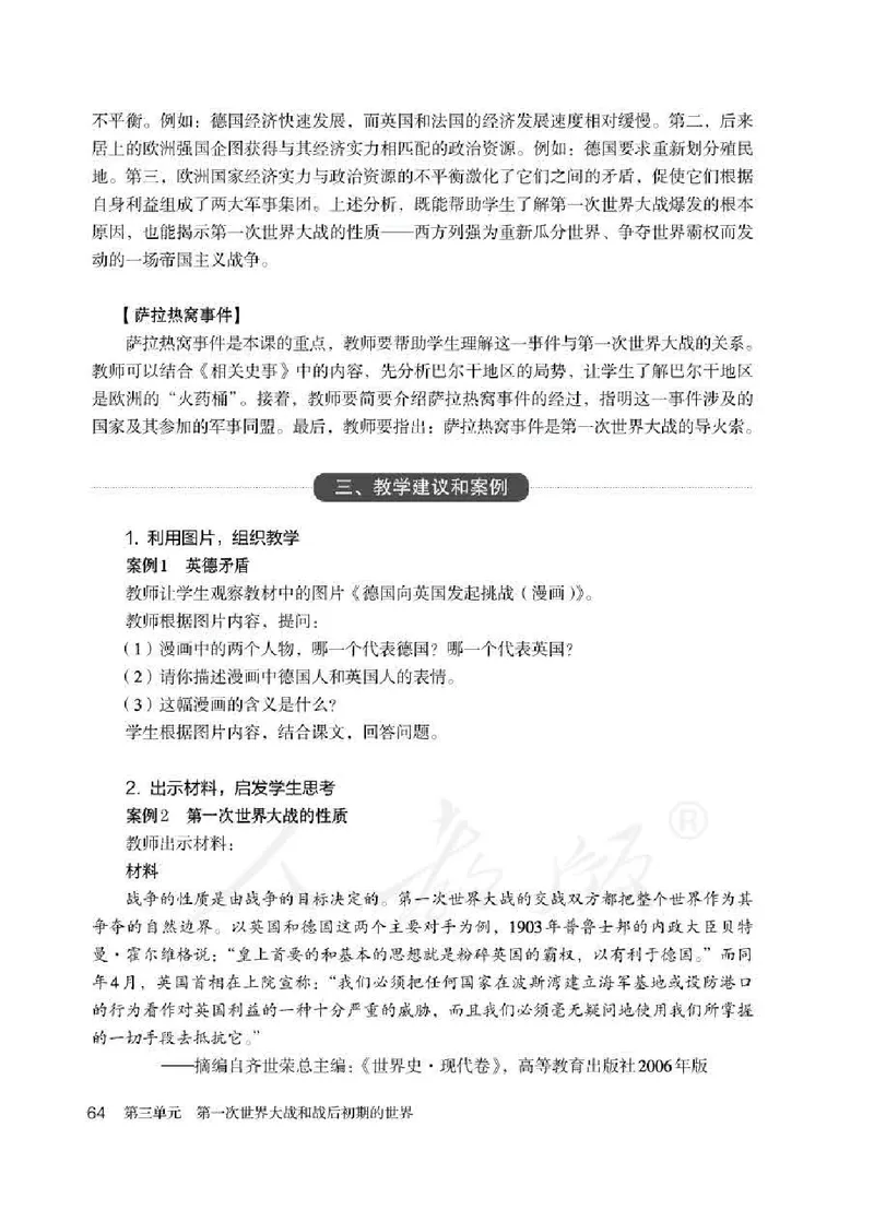 历史九年级下册教师用书_电子课本_初中教学用书_人教版