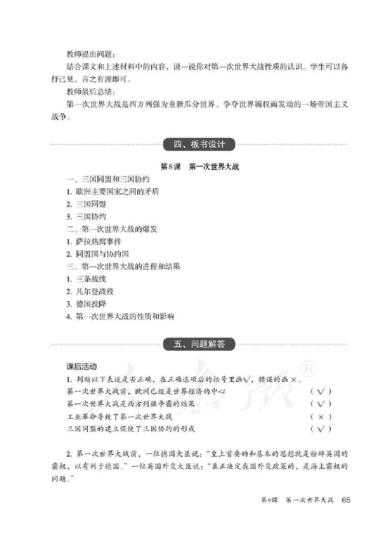 历史九年级下册教师用书_电子课本_初中教学用书_人教版
