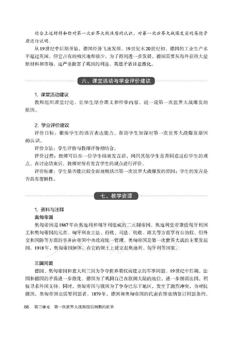 历史九年级下册教师用书_电子课本_初中教学用书_人教版