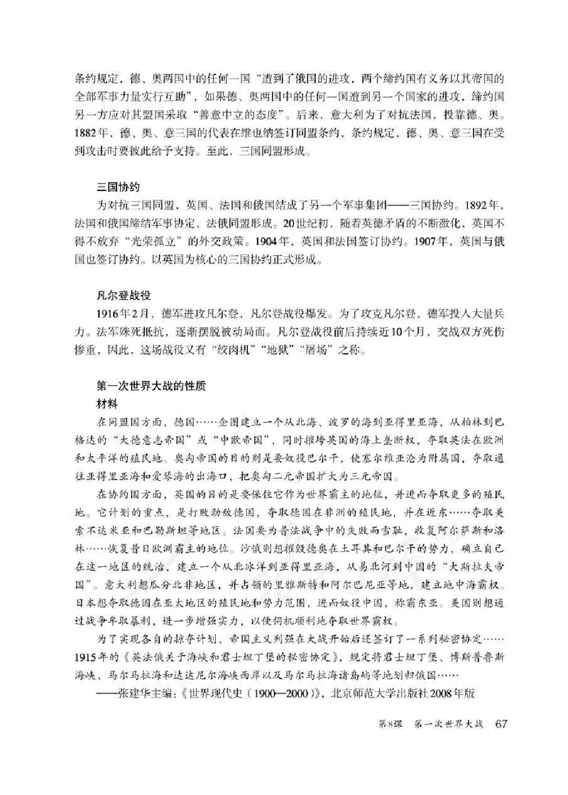 历史九年级下册教师用书_电子课本_初中教学用书_人教版