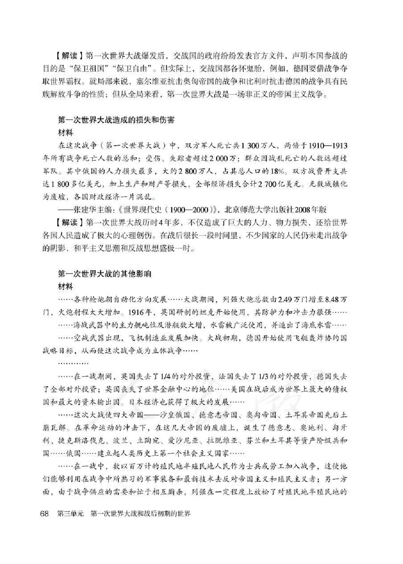 历史九年级下册教师用书_电子课本_初中教学用书_人教版