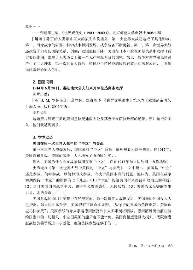 历史九年级下册教师用书_电子课本_初中教学用书_人教版