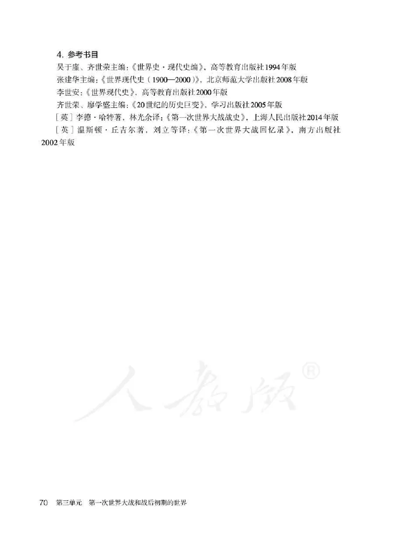 历史九年级下册教师用书_电子课本_初中教学用书_人教版