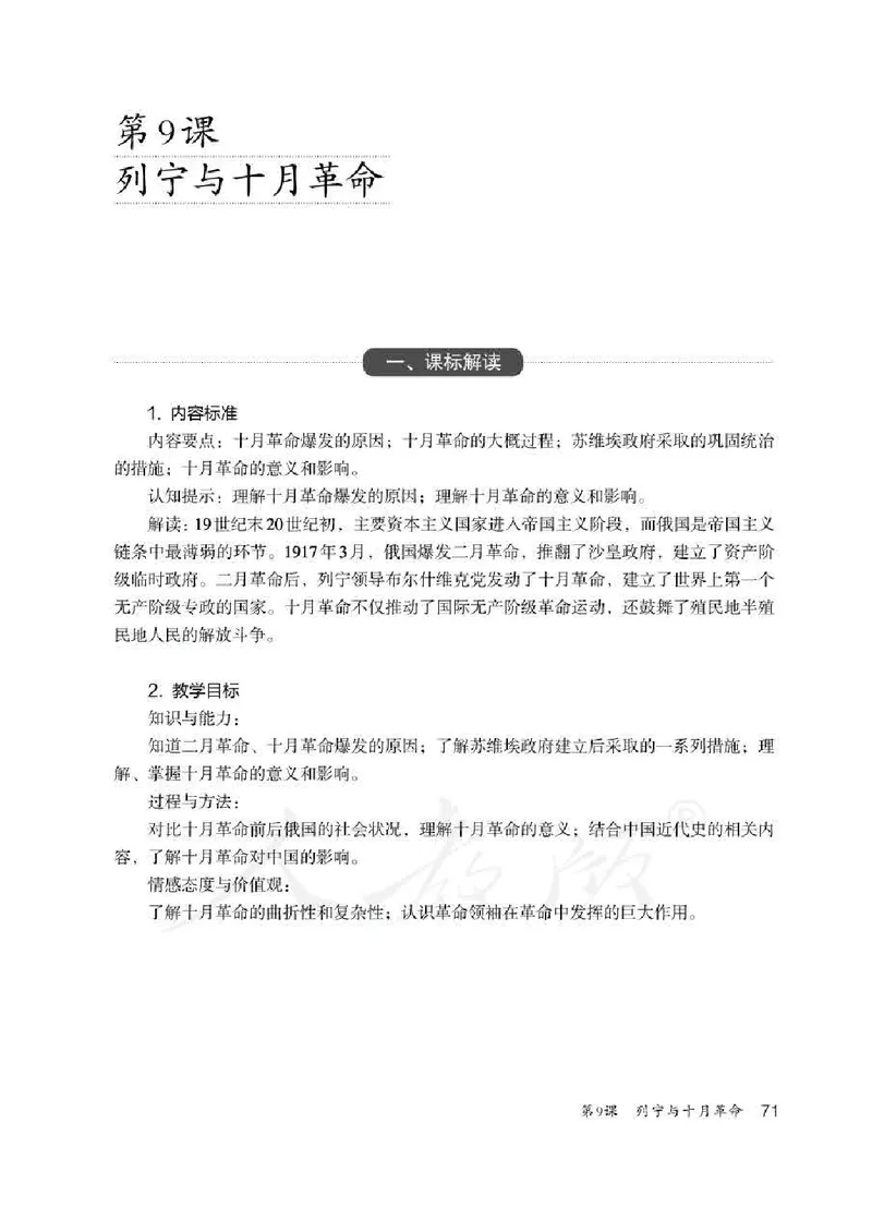 历史九年级下册教师用书_电子课本_初中教学用书_人教版