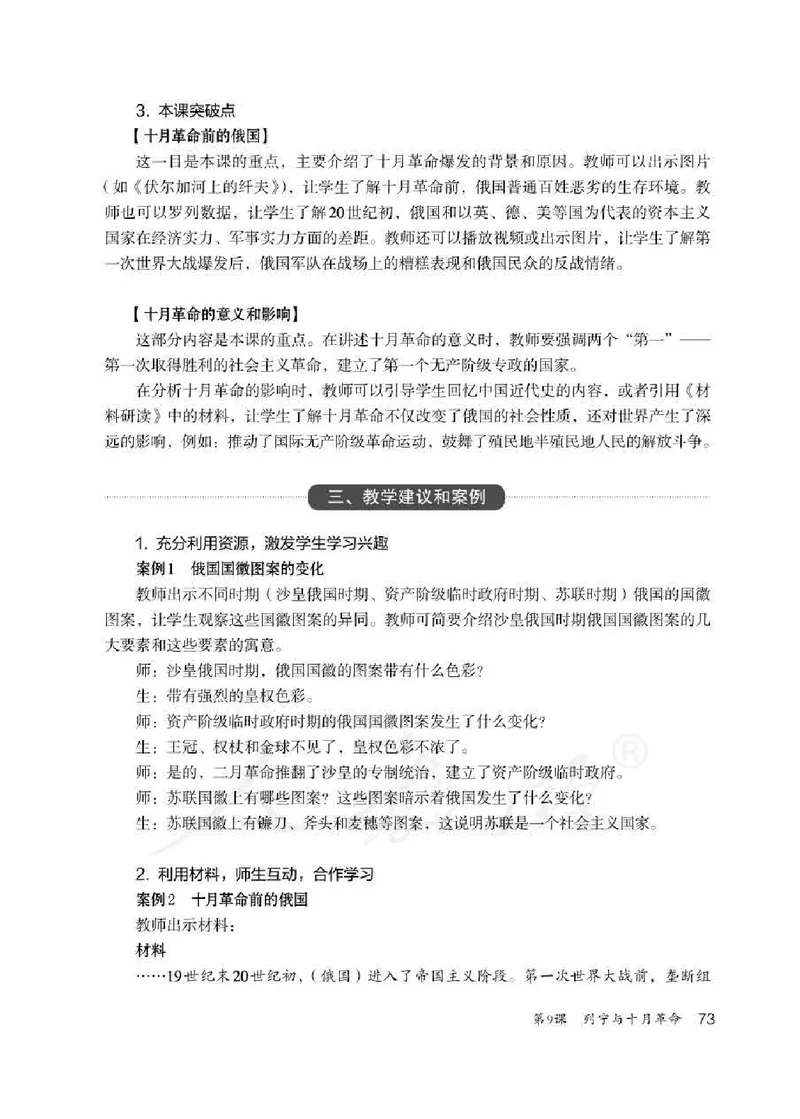 历史九年级下册教师用书_电子课本_初中教学用书_人教版