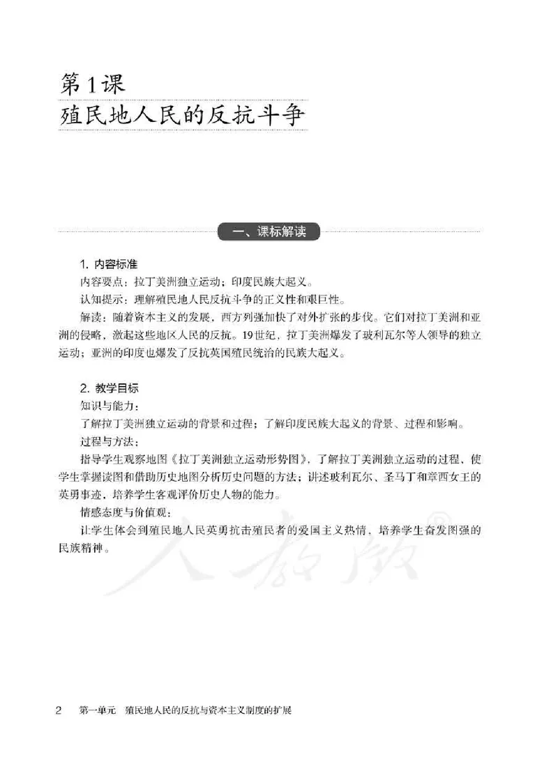 历史九年级下册教师用书_电子课本_初中教学用书_人教版