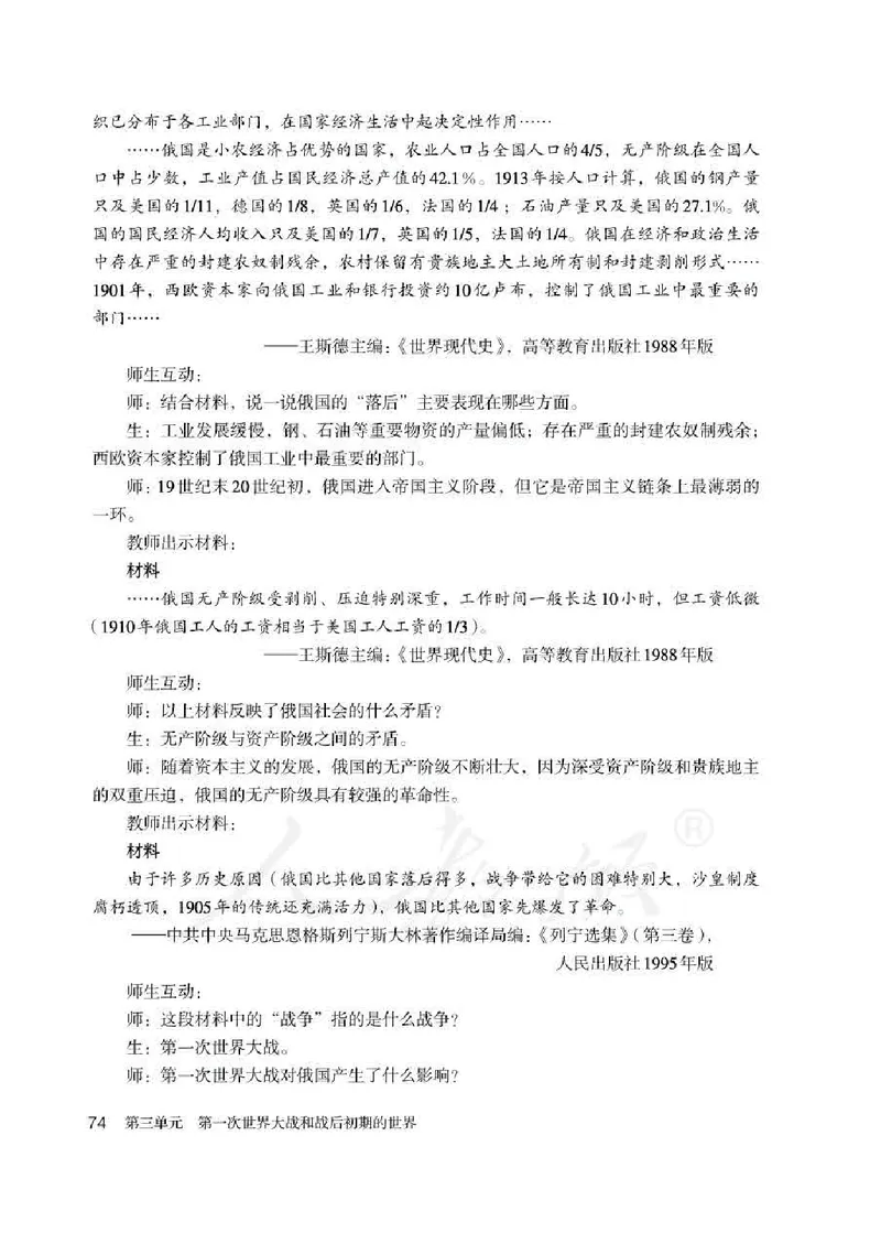 历史九年级下册教师用书_电子课本_初中教学用书_人教版