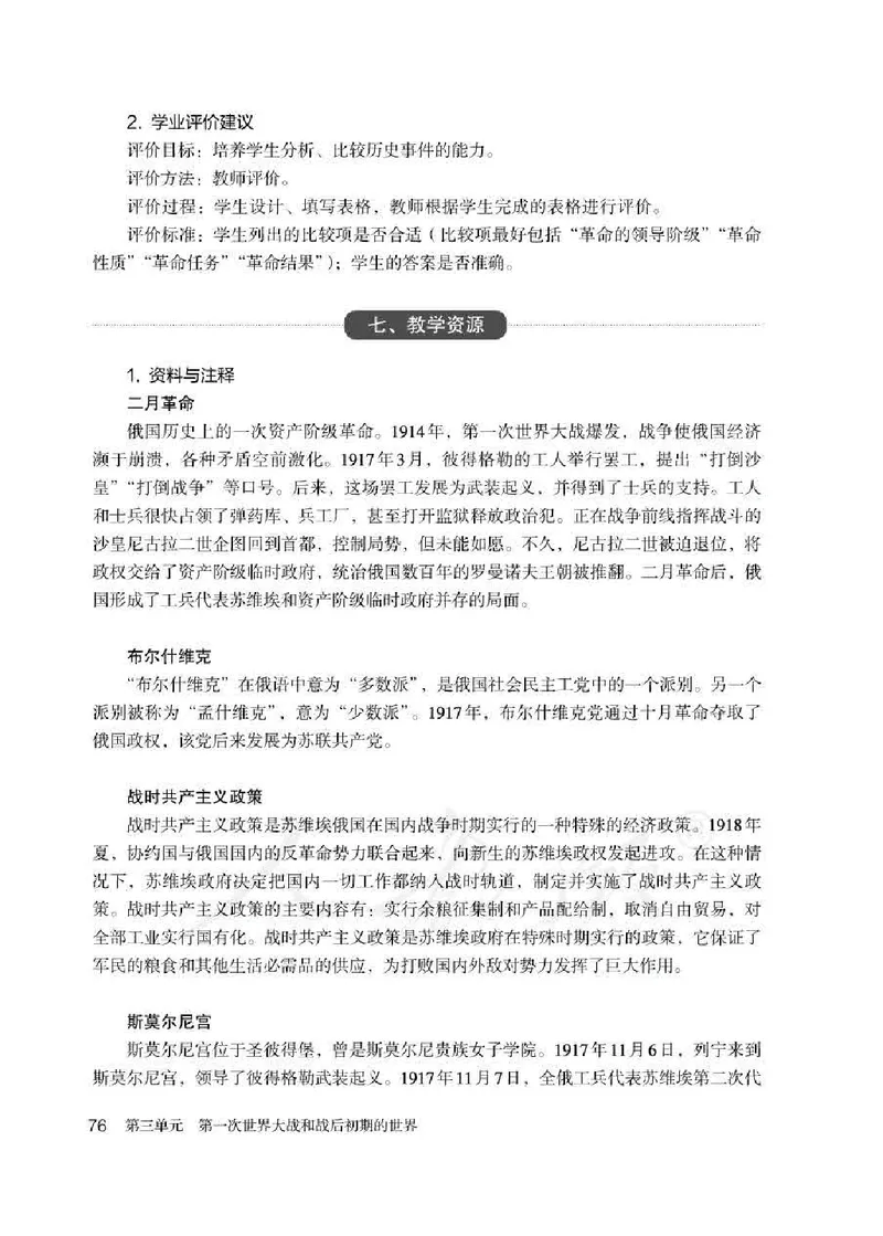 历史九年级下册教师用书_电子课本_初中教学用书_人教版