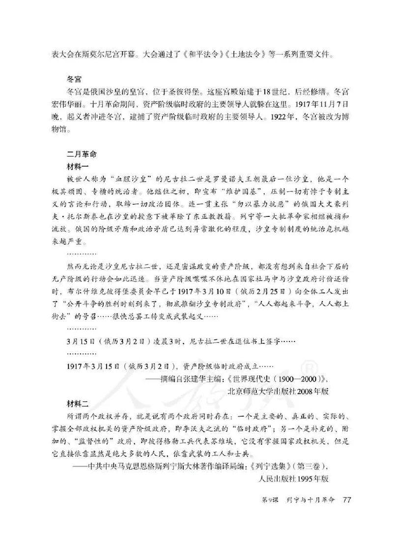 历史九年级下册教师用书_电子课本_初中教学用书_人教版