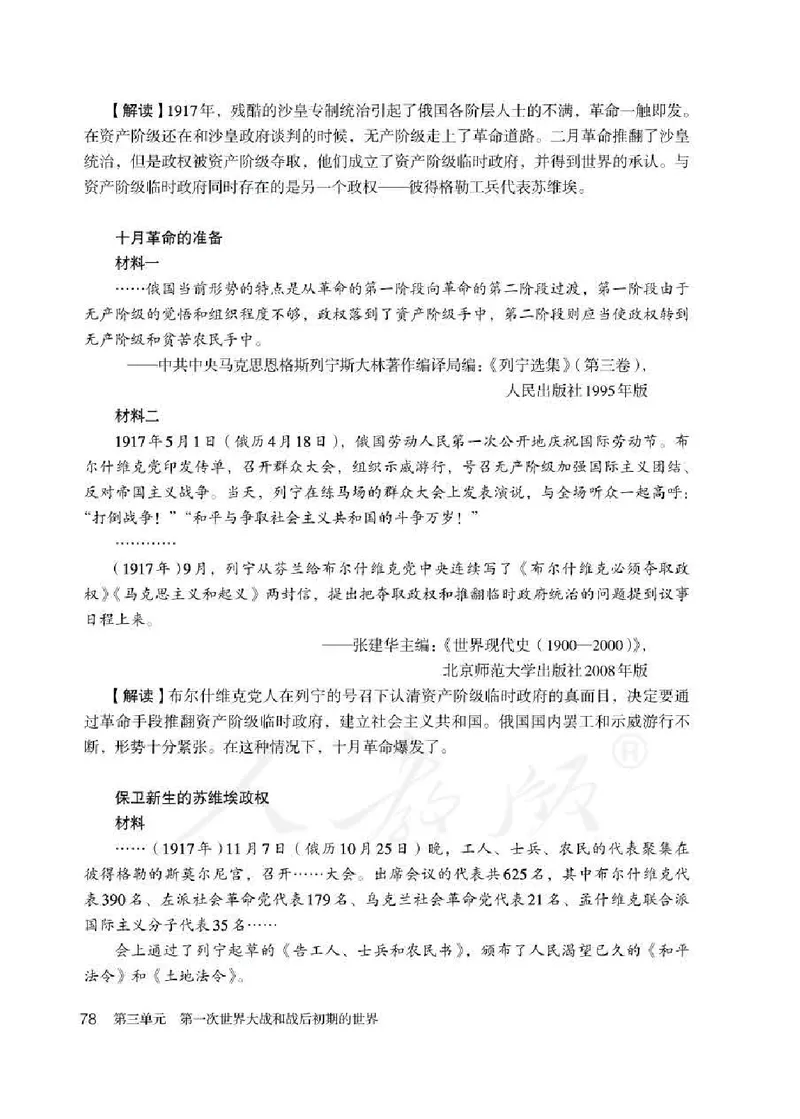 历史九年级下册教师用书_电子课本_初中教学用书_人教版