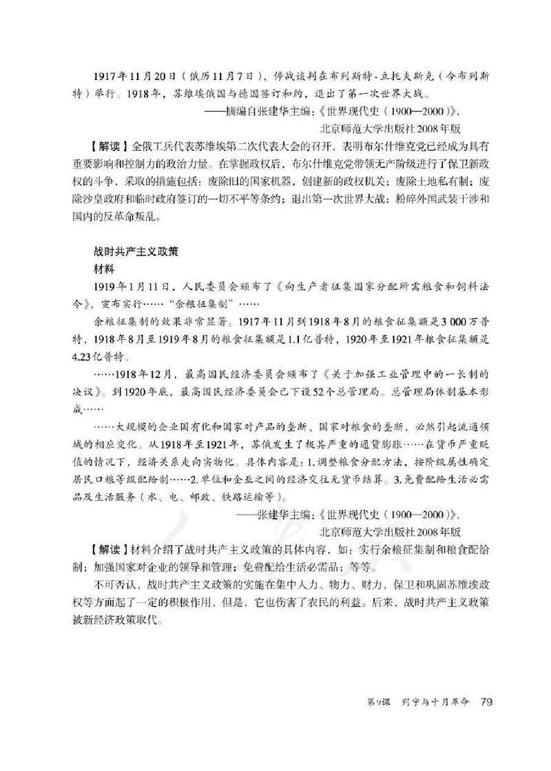 历史九年级下册教师用书_电子课本_初中教学用书_人教版