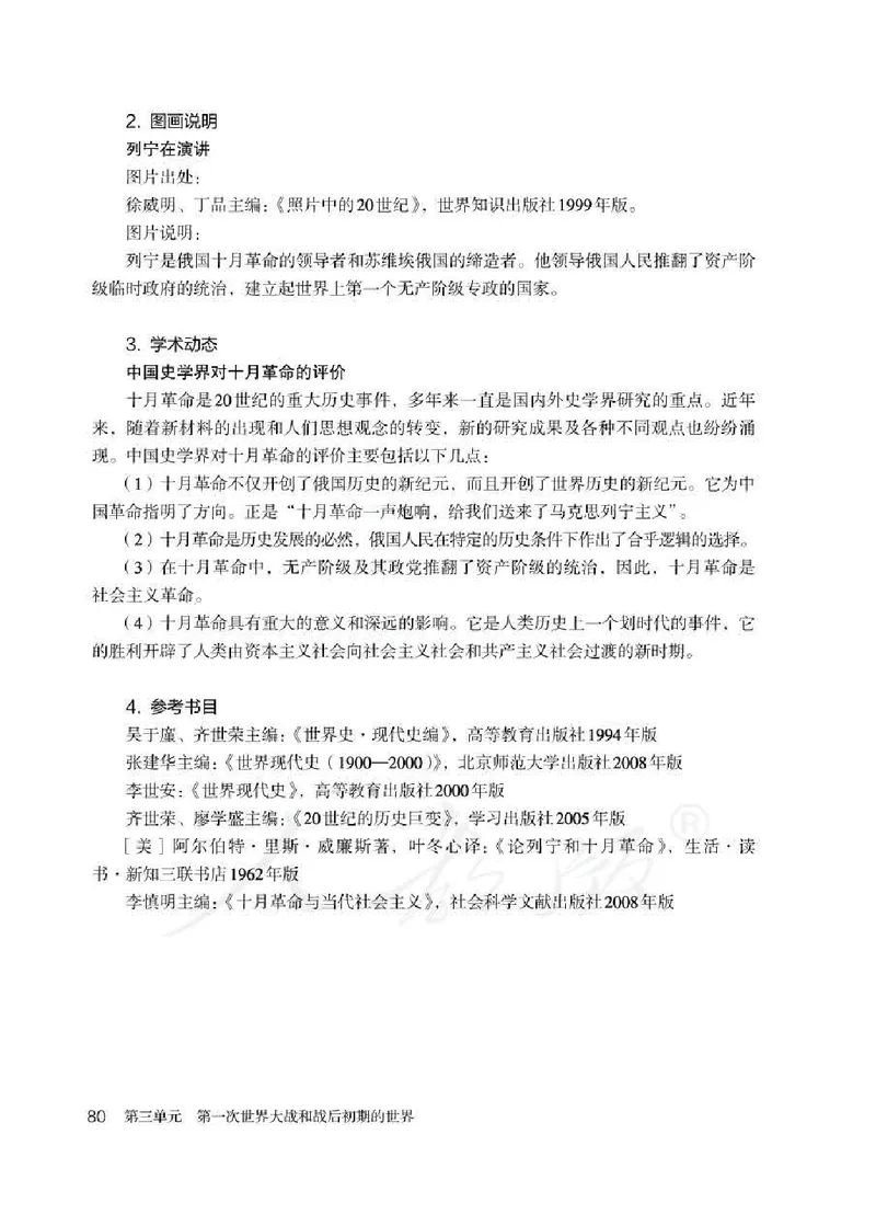 历史九年级下册教师用书_电子课本_初中教学用书_人教版