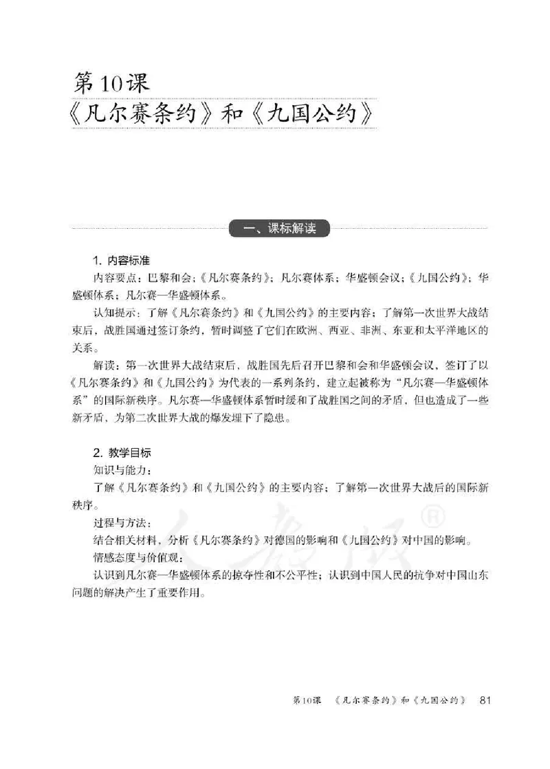 历史九年级下册教师用书_电子课本_初中教学用书_人教版