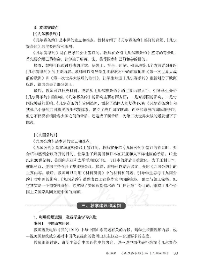 历史九年级下册教师用书_电子课本_初中教学用书_人教版