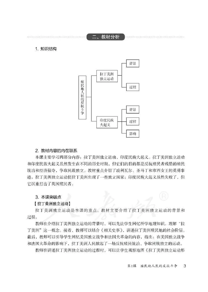 历史九年级下册教师用书_电子课本_初中教学用书_人教版