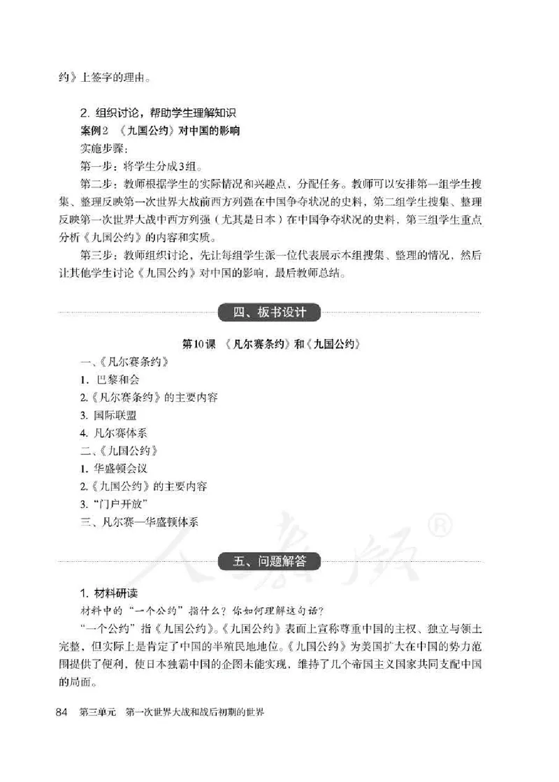 历史九年级下册教师用书_电子课本_初中教学用书_人教版