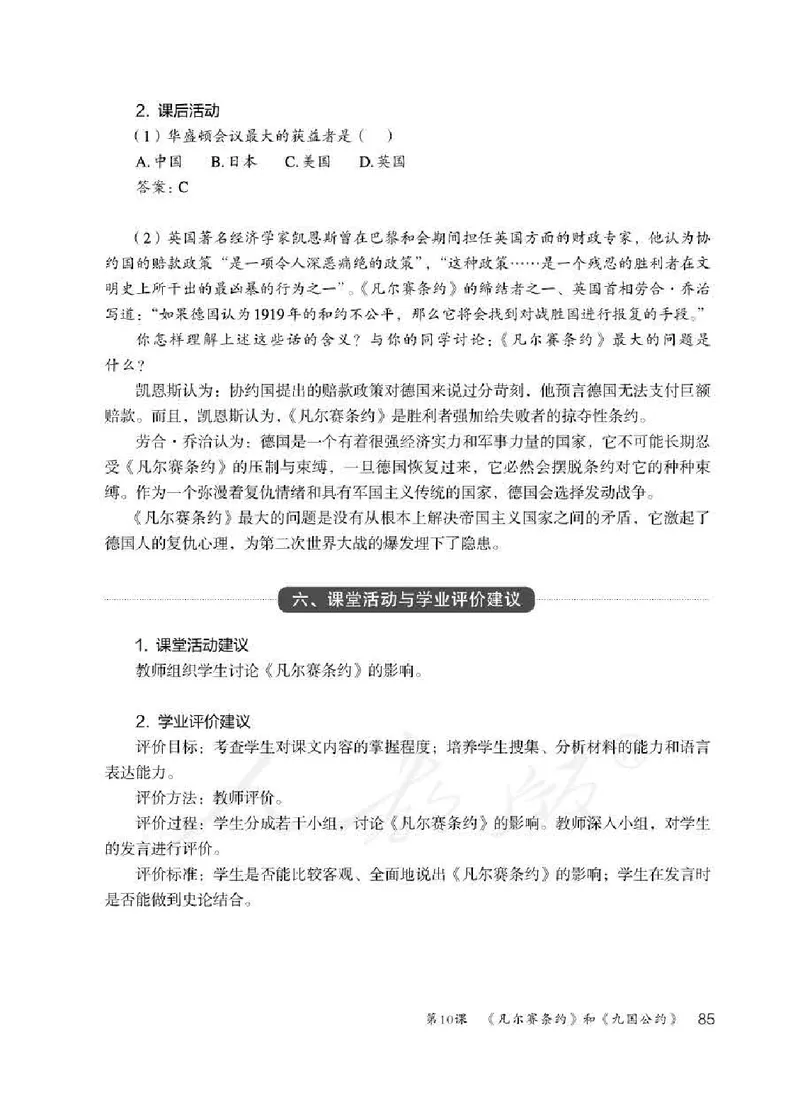 历史九年级下册教师用书_电子课本_初中教学用书_人教版