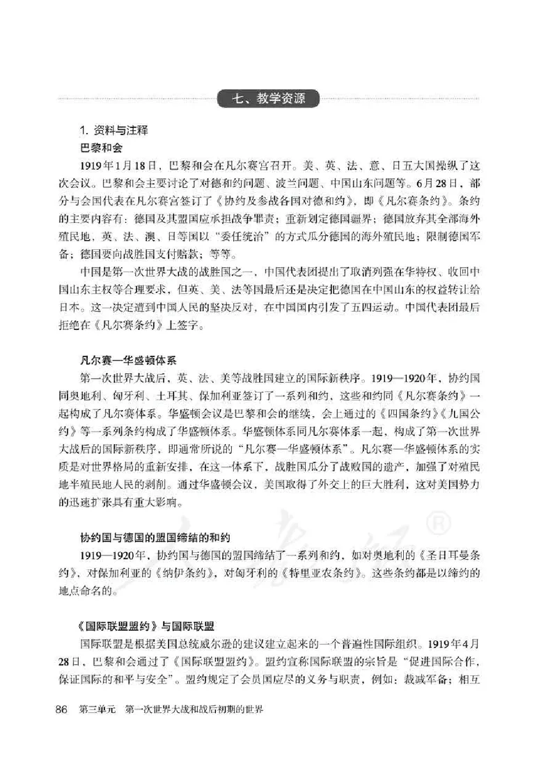 历史九年级下册教师用书_电子课本_初中教学用书_人教版
