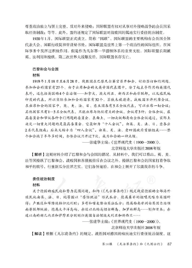 历史九年级下册教师用书_电子课本_初中教学用书_人教版