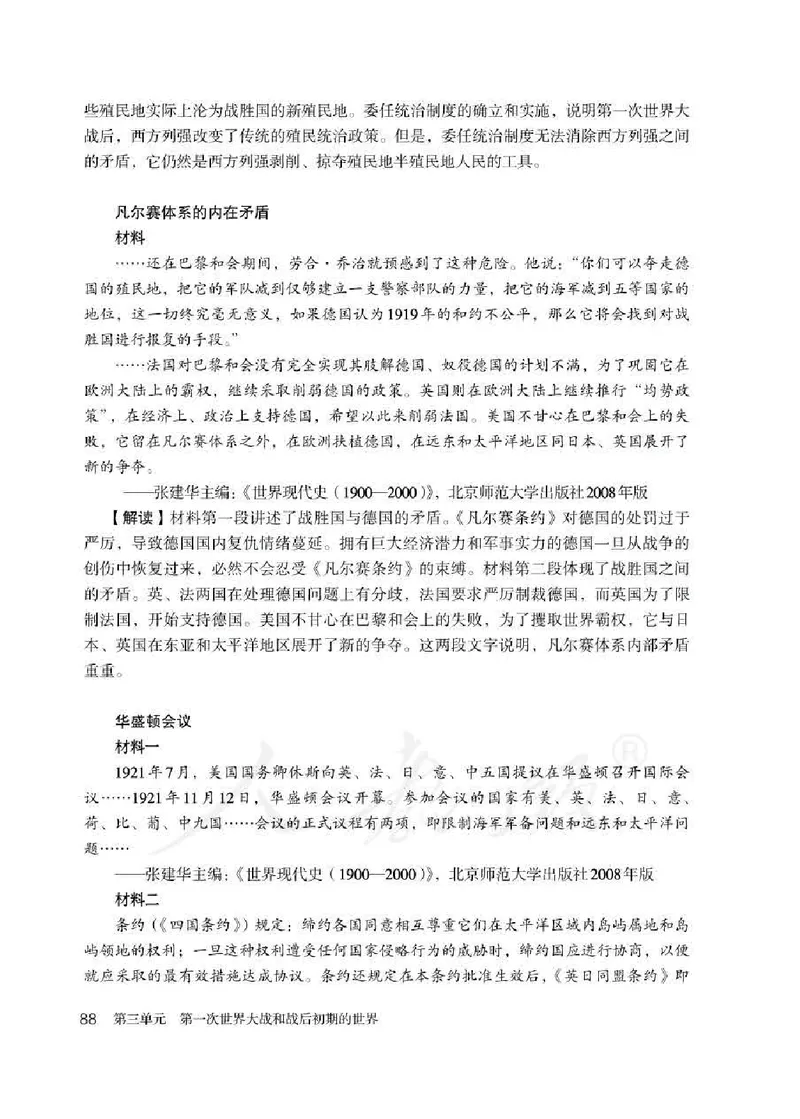 历史九年级下册教师用书_电子课本_初中教学用书_人教版