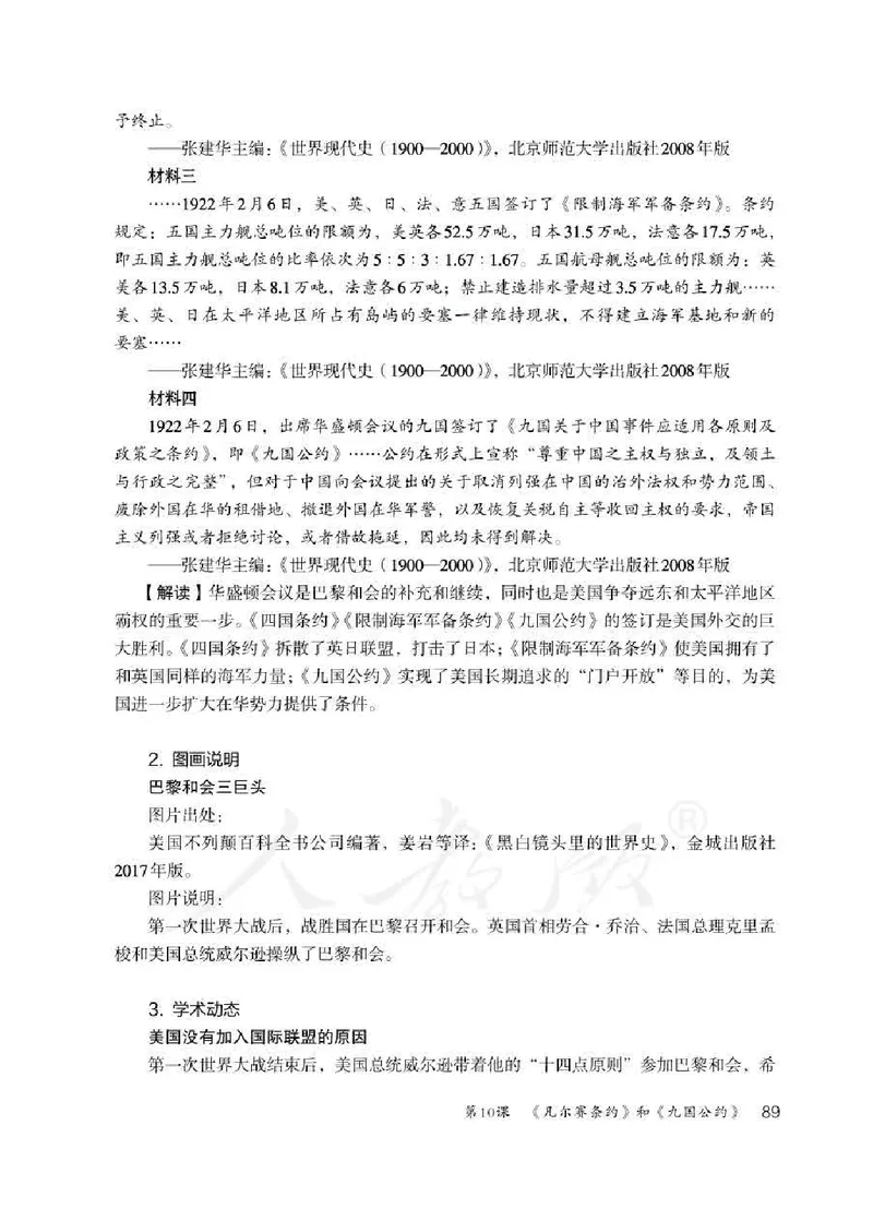 历史九年级下册教师用书_电子课本_初中教学用书_人教版