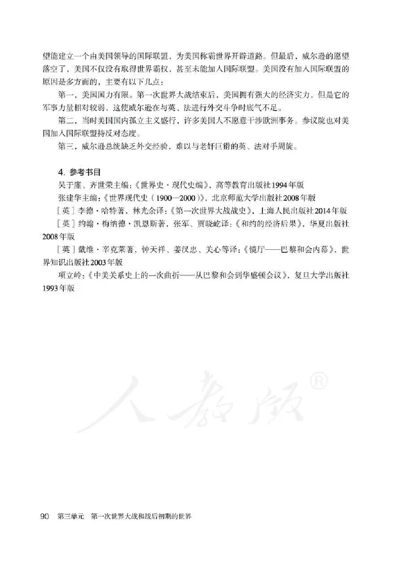 历史九年级下册教师用书_电子课本_初中教学用书_人教版