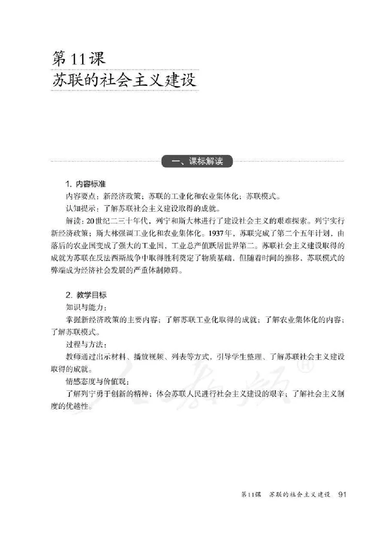 历史九年级下册教师用书_电子课本_初中教学用书_人教版