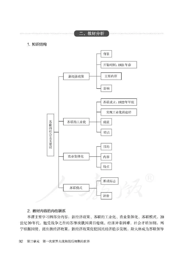 历史九年级下册教师用书_电子课本_初中教学用书_人教版