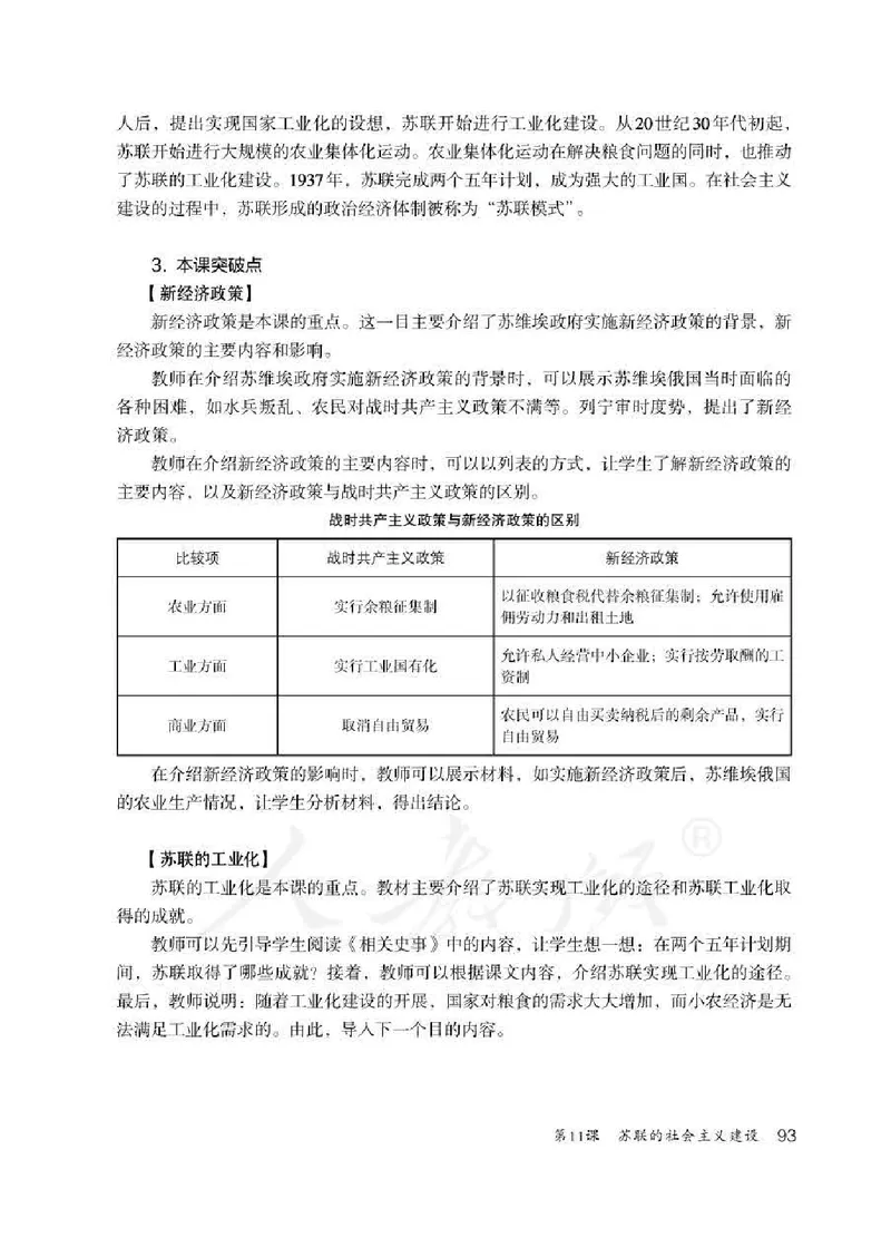 历史九年级下册教师用书_电子课本_初中教学用书_人教版
