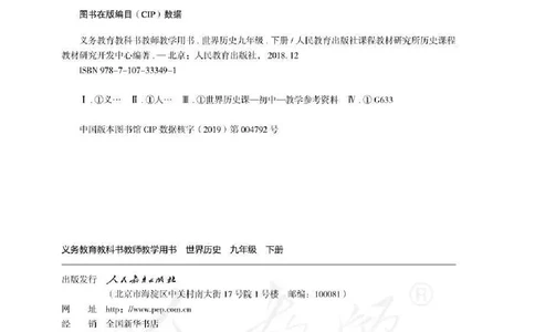 历史九年级下册教师用书_电子课本_初中教学用书_人教版