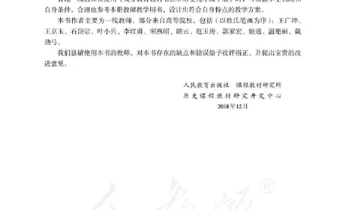 历史九年级下册教师用书_电子课本_初中教学用书_人教版