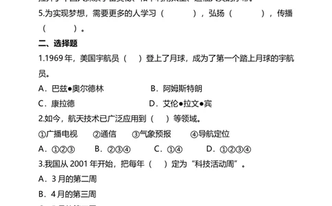 8科技发展造福人类(第3课时)试题-六年级下册道德与法治_A493小学道法_26新六年级道法下册（统编版）_教学教案_教案四（配套课件四）