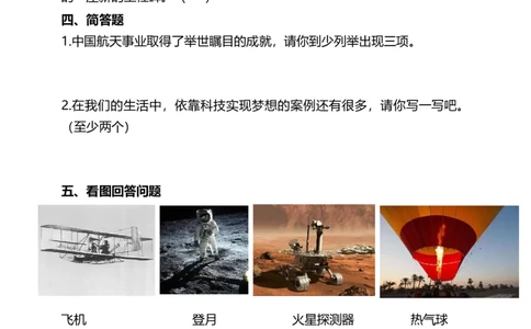 8科技发展造福人类(第3课时)试题-六年级下册道德与法治_A493小学道法_26新六年级道法下册（统编版）_教学教案_教案四（配套课件四）