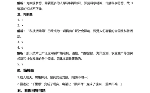 8科技发展造福人类(第3课时)试题-六年级下册道德与法治_A493小学道法_26新六年级道法下册（统编版）_教学教案_教案四（配套课件四）