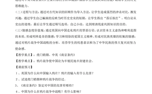 全册教案部编八年级历史上册初中历史教案_初中_人教版初中历史新八上_2.教案+学案（多套）_全册教案