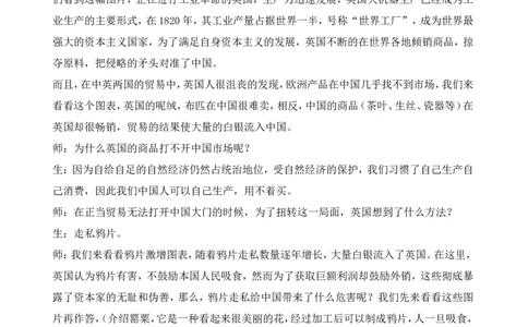全册教案部编八年级历史上册初中历史教案_初中_人教版初中历史新八上_2.教案+学案（多套）_全册教案