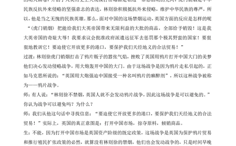 全册教案部编八年级历史上册初中历史教案_初中_人教版初中历史新八上_2.教案+学案（多套）_全册教案