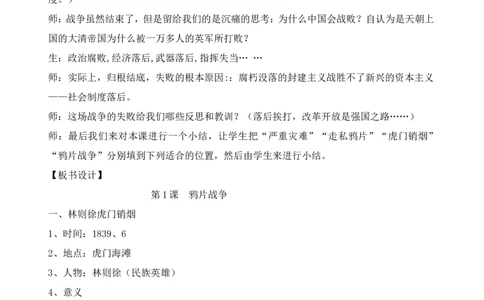 全册教案部编八年级历史上册初中历史教案_初中_人教版初中历史新八上_2.教案+学案（多套）_全册教案