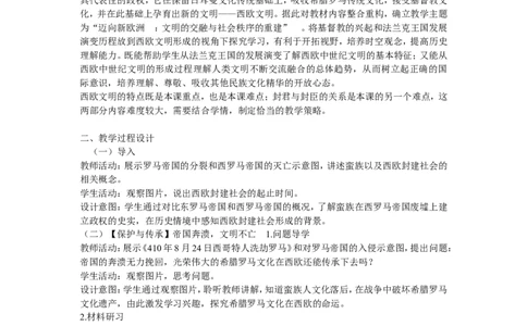 《第7课基督教的兴起和法兰克王国》广东省李露老师_新版初中_9上历史公开课_第三单元封建时代的欧洲_第7课基督教的兴起和法兰克王国