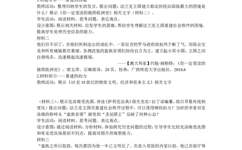 《第7课基督教的兴起和法兰克王国》广东省李露老师_新版初中_9上历史公开课_第三单元封建时代的欧洲_第7课基督教的兴起和法兰克王国