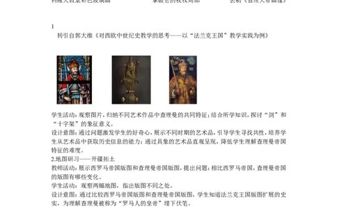 《第7课基督教的兴起和法兰克王国》广东省李露老师_新版初中_9上历史公开课_第三单元封建时代的欧洲_第7课基督教的兴起和法兰克王国