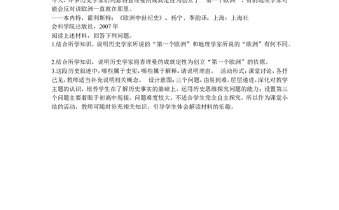 《第7课基督教的兴起和法兰克王国》广东省李露老师_新版初中_9上历史公开课_第三单元封建时代的欧洲_第7课基督教的兴起和法兰克王国