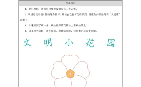 我们不乱扔（第2课时）_课后练习_A493小学道法_人教版小学道德与法治教学资源包_小学道法（智慧教育课件与教案）_1-6上册（道德与法治智慧教育课件）_小学道法1年级上册（24秋新教材）