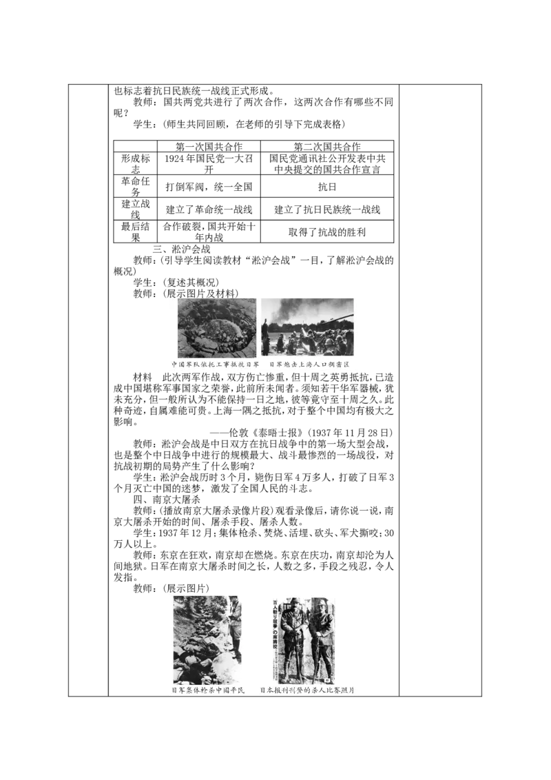 七七事变与全民族抗战教案_初中_人教版初中历史新八上_1.课件ppt+教案等资源（多套）_第1套：课件ppt+教案+作业课件_第六单元_教案